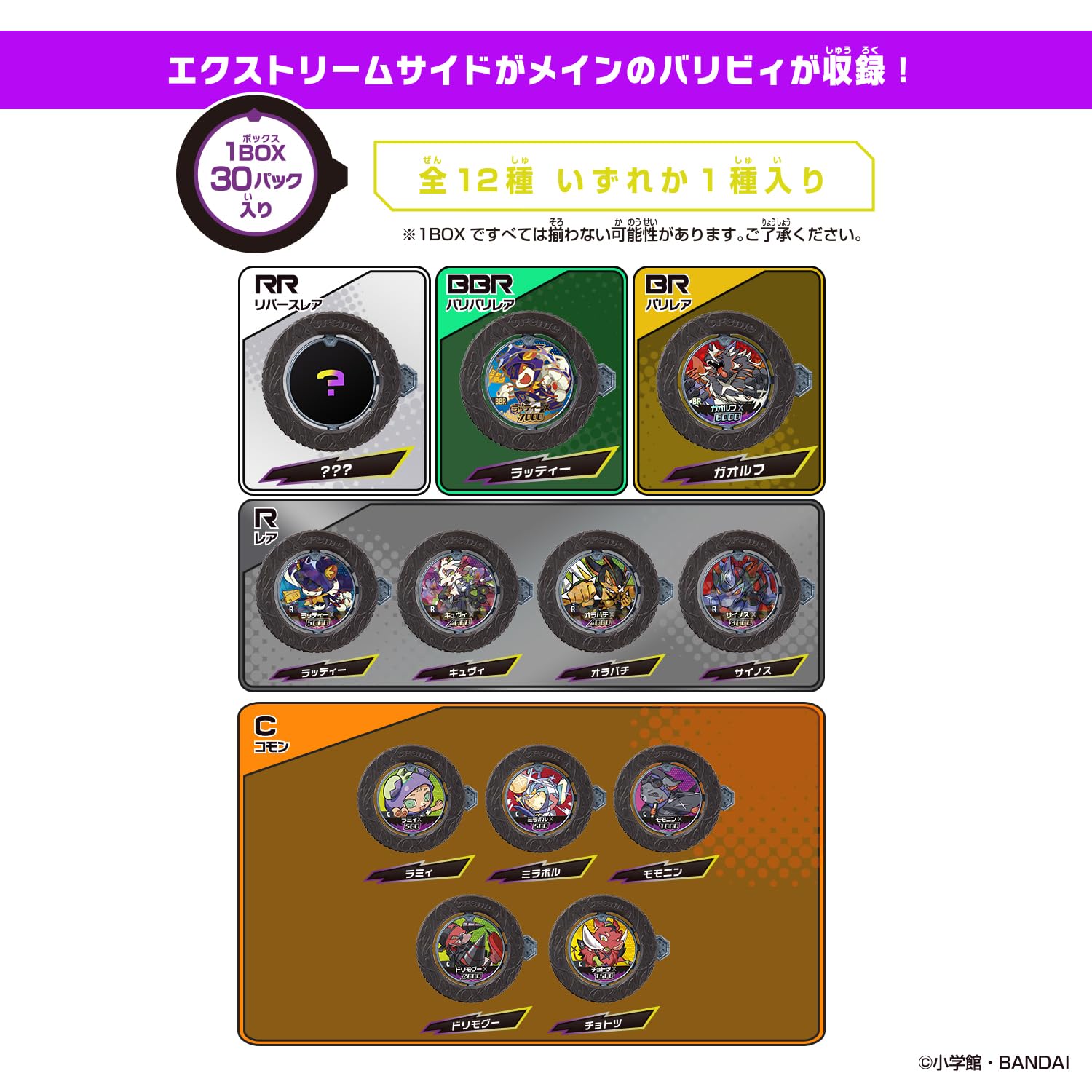 Amazon.co.jp: [バンダイ(BANDAI)] 逆転バリバリバース バリバコイン